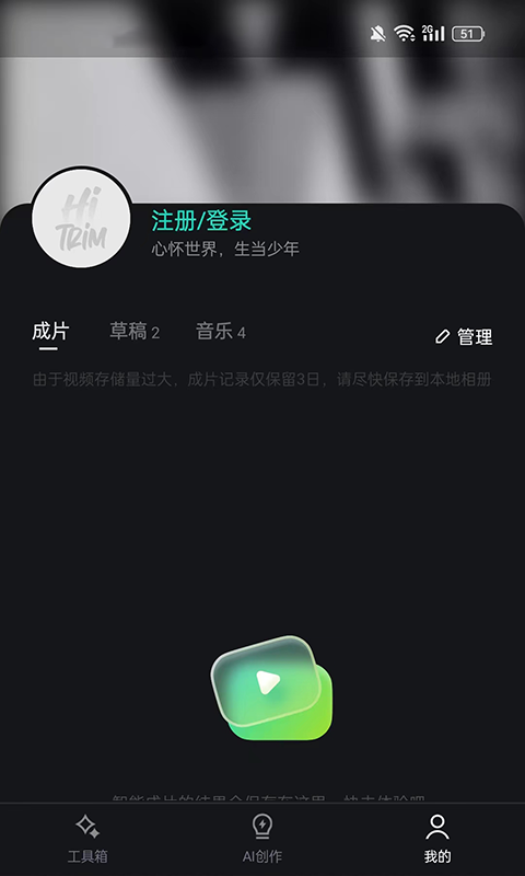 Hi剪v5.0.10截图2