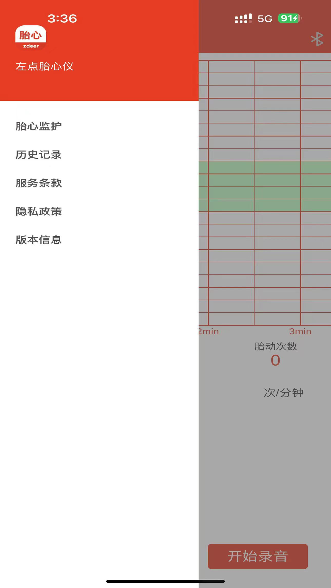 左点胎心仪vV1.0截图4