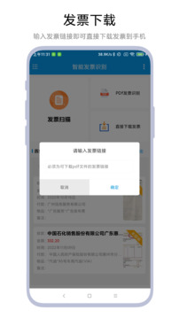 智能發(fā)票識(shí)別截圖