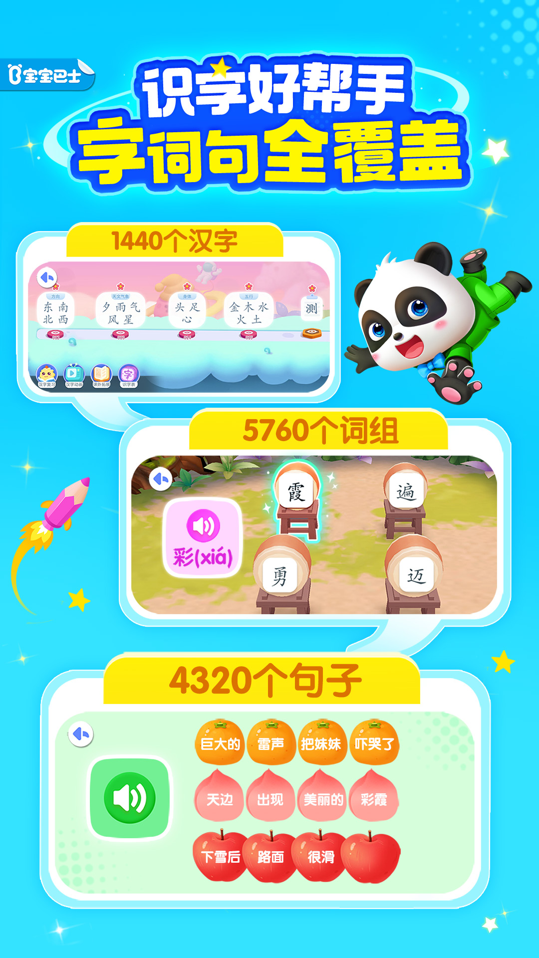 寶寶巴士漢字截圖預(yù)覽