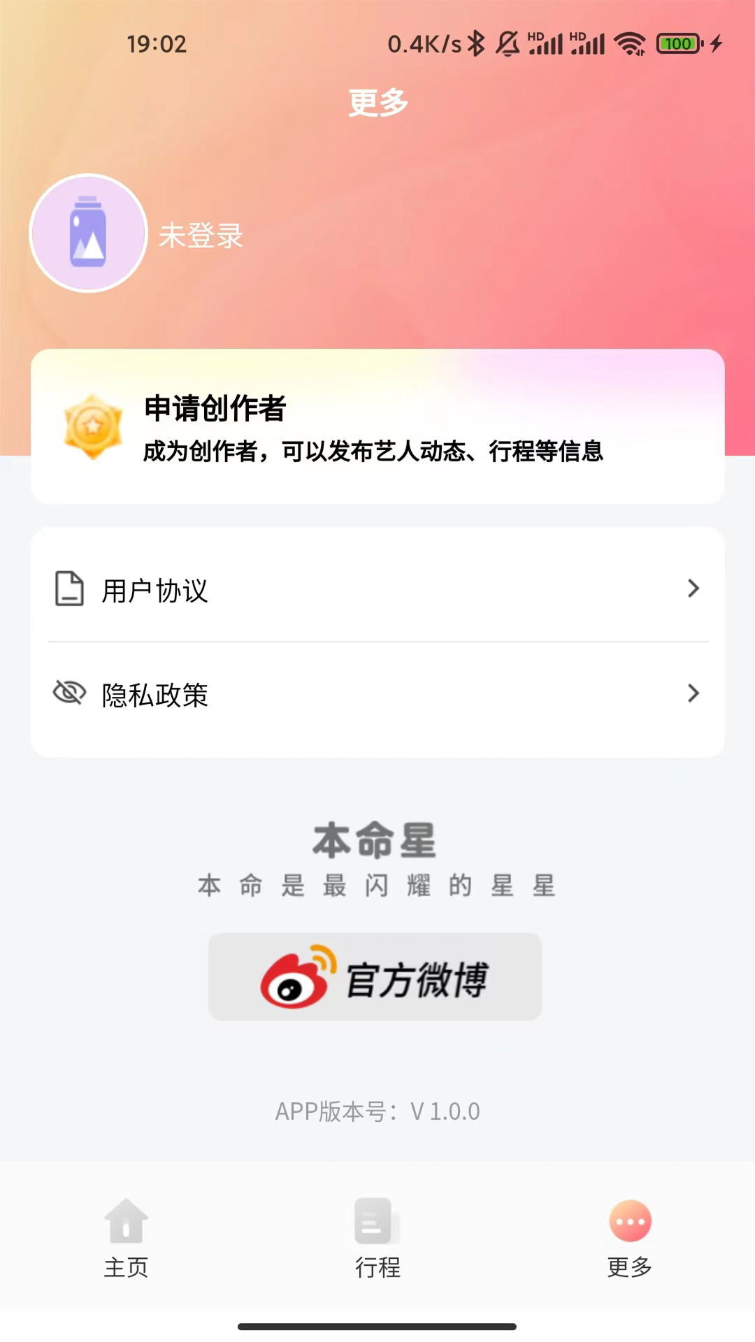 本命星截图3