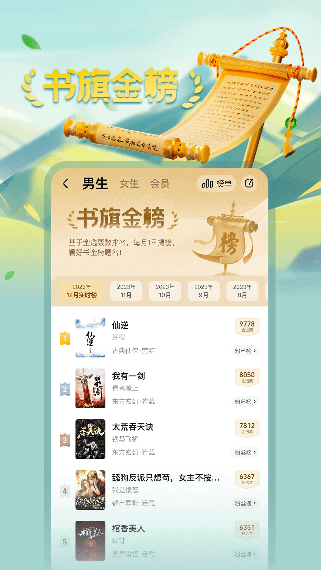 书旗小说v12.1.1.209截图1