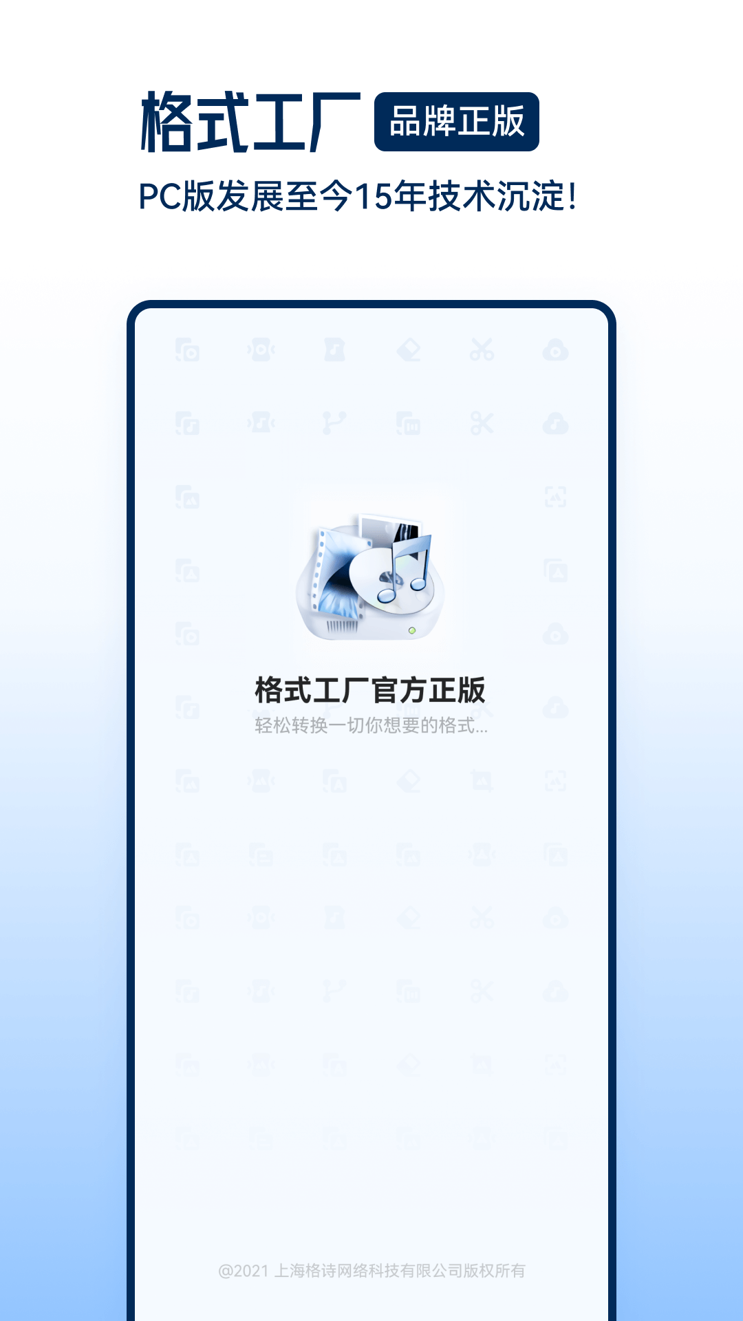 格式工厂v6.0.9截图5