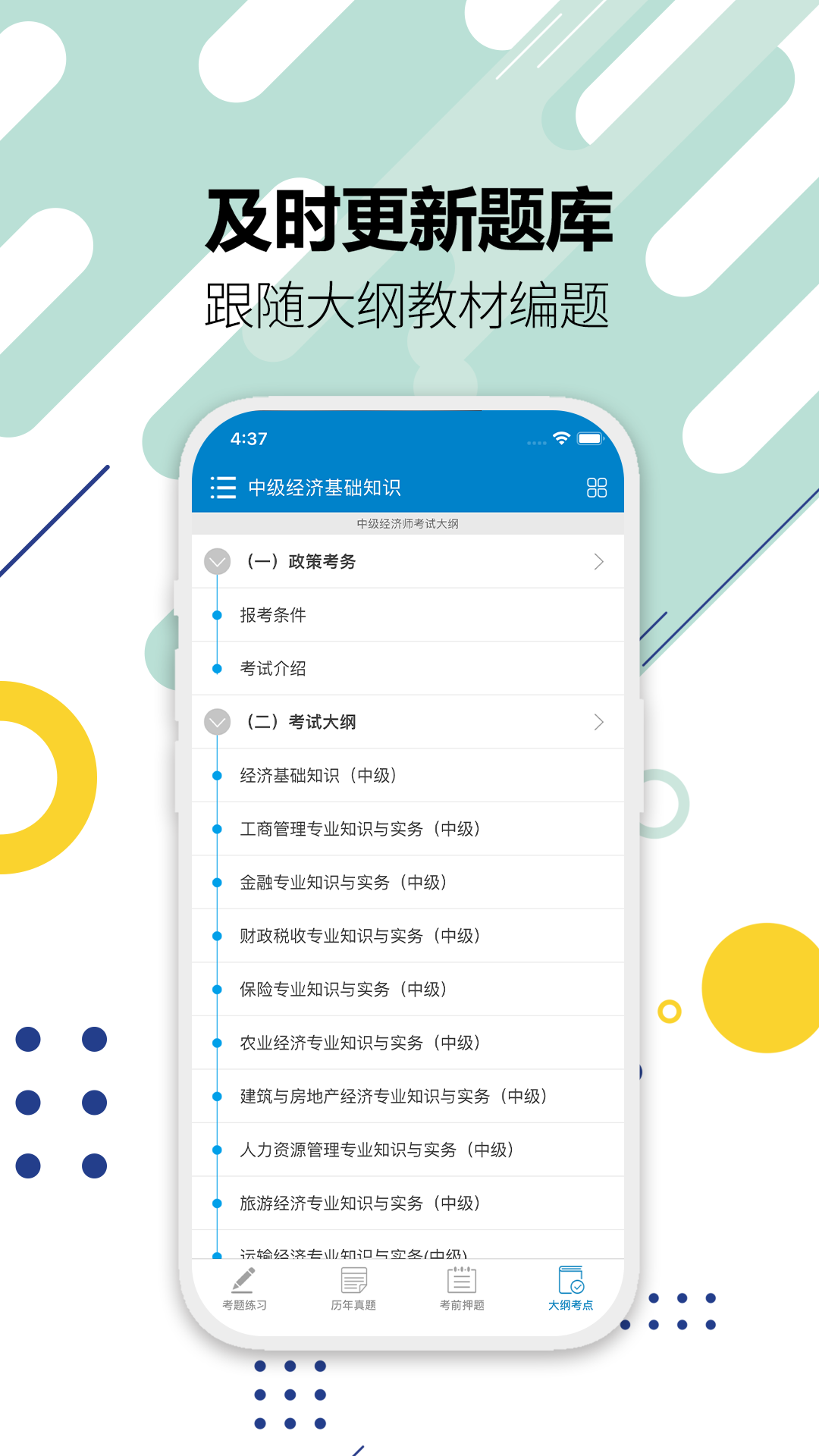 中级经济师v5.1截图1