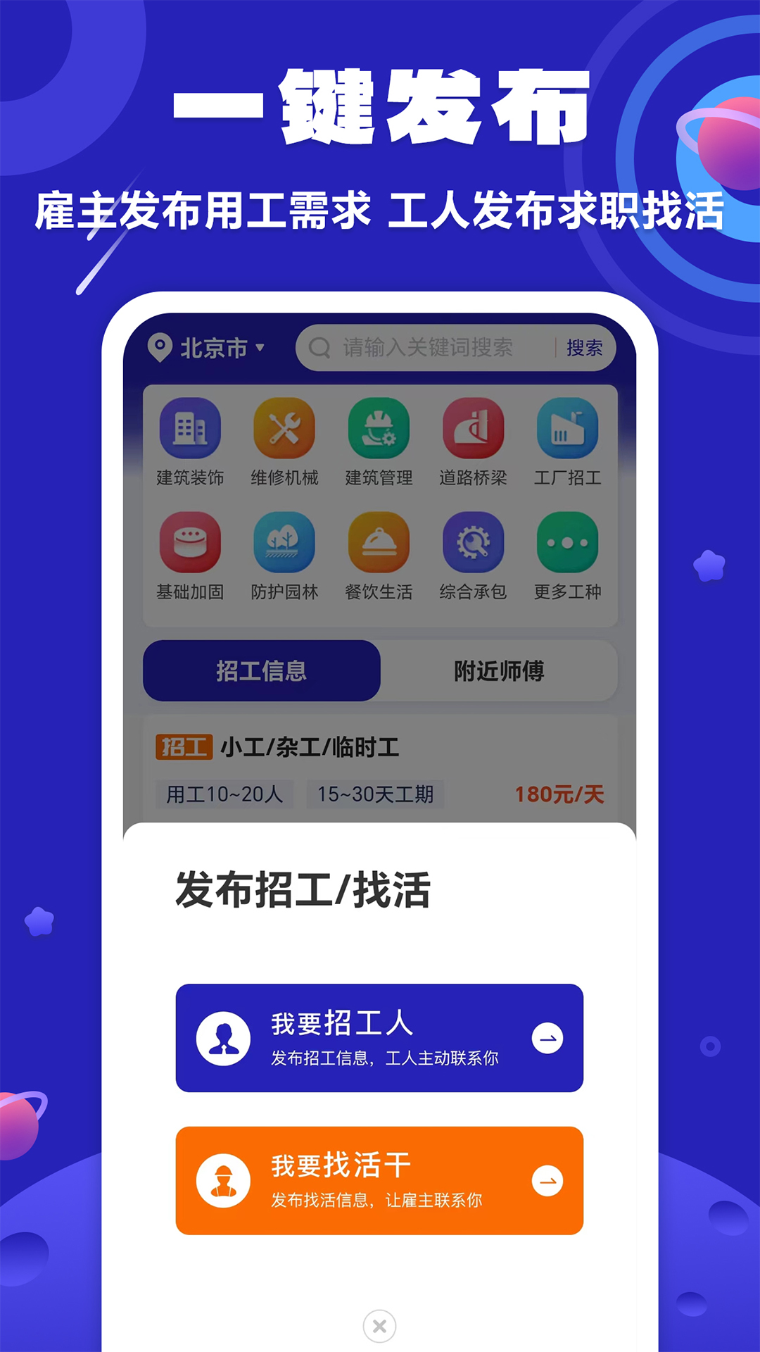 易招工v5.5.6截图2