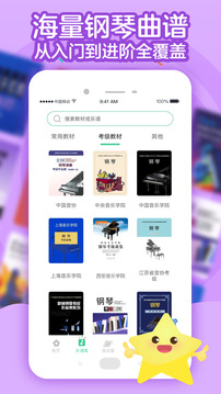 小星星AI陪練截圖