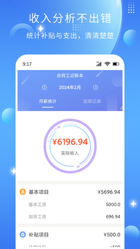 記薪記加班截圖