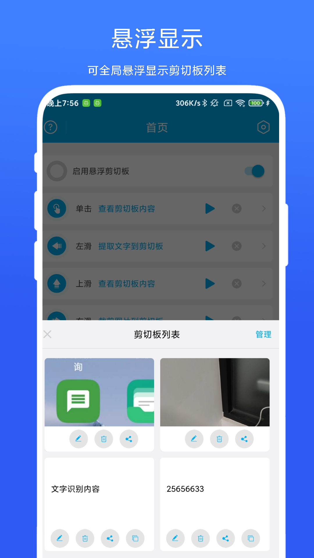 剪切板中转站vV1.0.1截图2