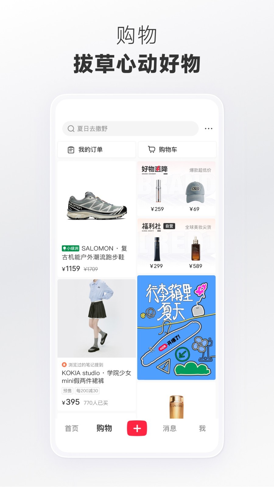 小红书v8.26.0截图1