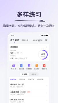 丁香醫(yī)考截圖