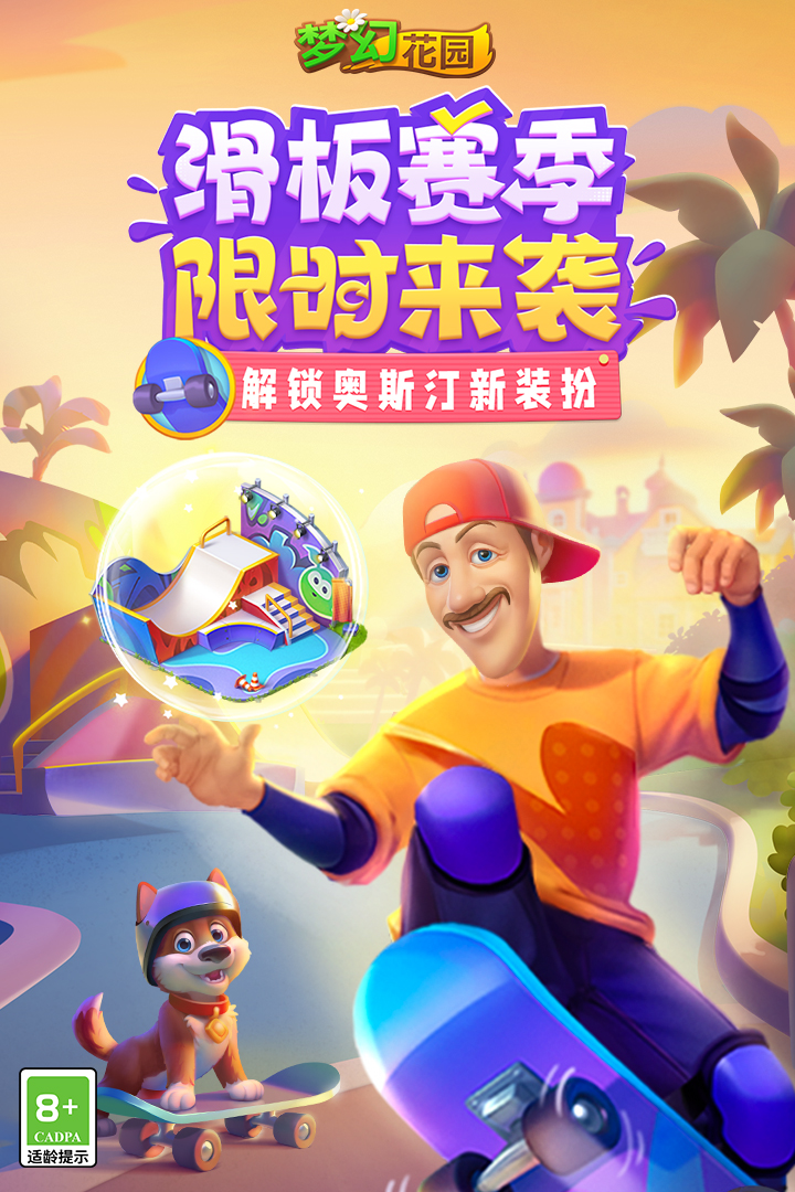 夢幻花園截圖預覽