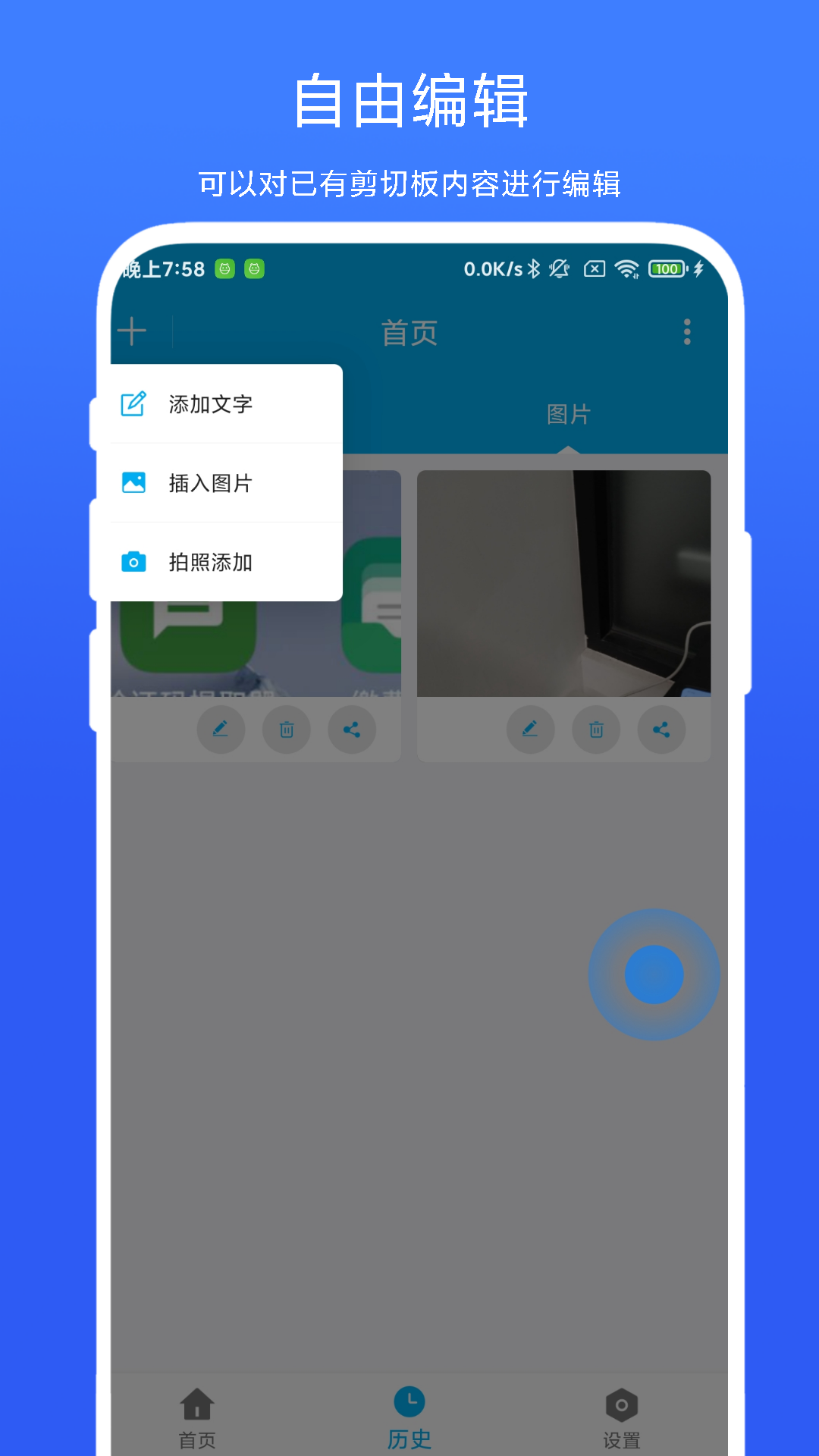 剪切板中转站vV1.0.1截图1