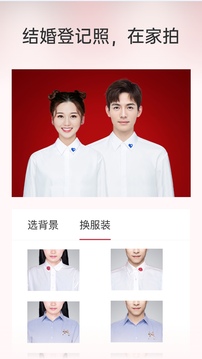 樂其愛結(jié)婚登記照截圖