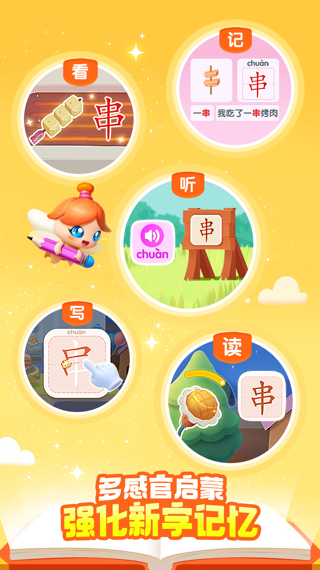 寶寶巴士漢字截圖預(yù)覽