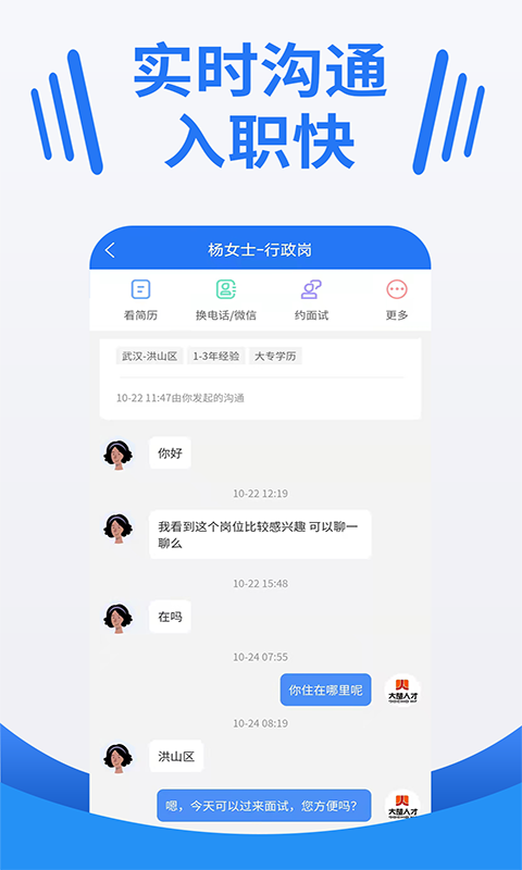 大楚人才网截图2