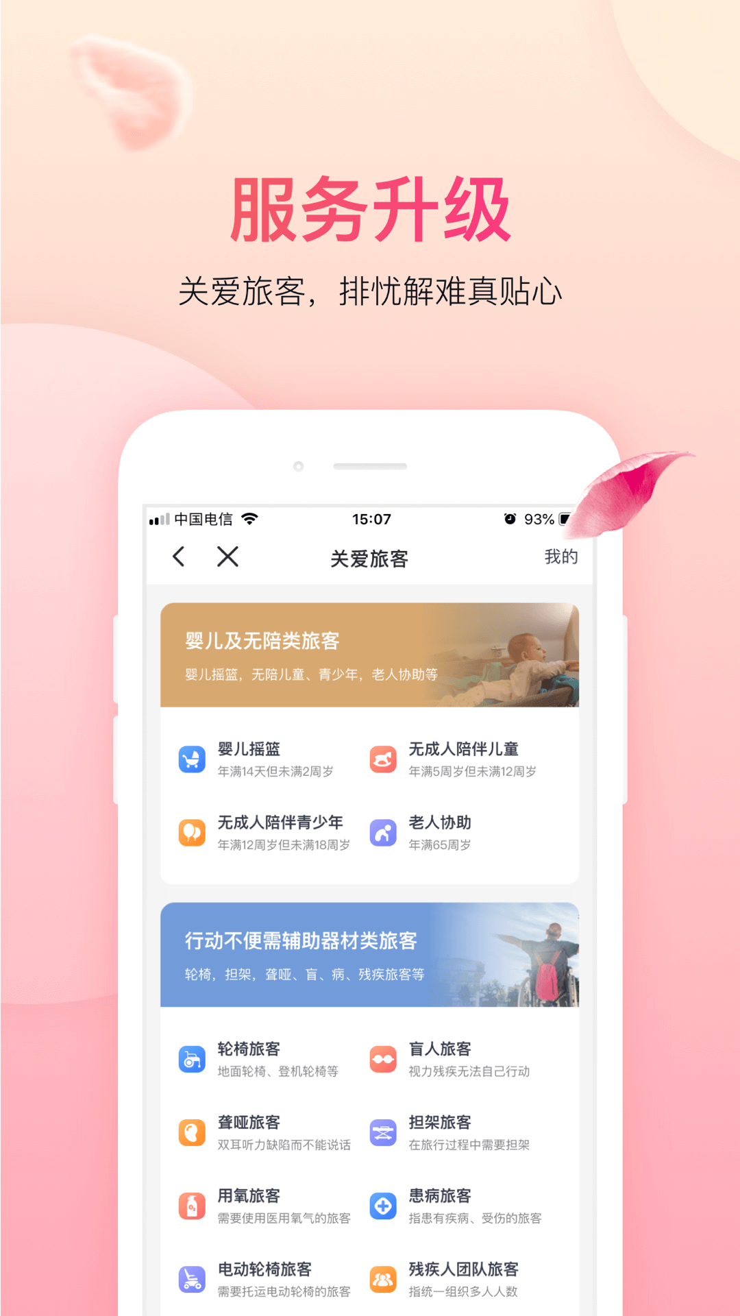 吉祥航空v7.3.9截图1