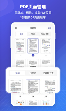 福昕PDF全能王截圖