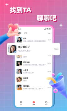 會(huì)會(huì)交友截圖