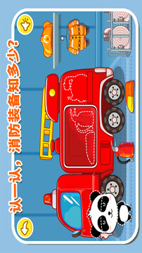 我是消防員截圖