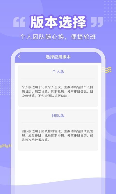 超级排班表截图1