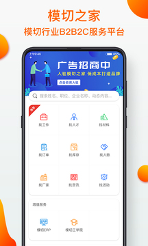 模切之家截圖