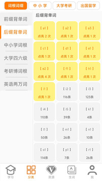 刷单词app截图