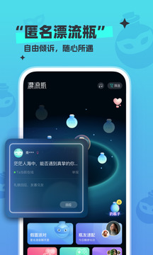 新漂流瓶截图