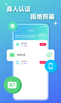會(huì)會(huì)交友截圖