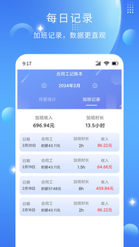 記薪記加班截圖