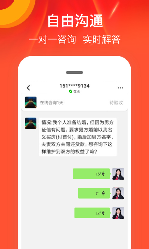 律师馆法律咨询v11.0.002截图1