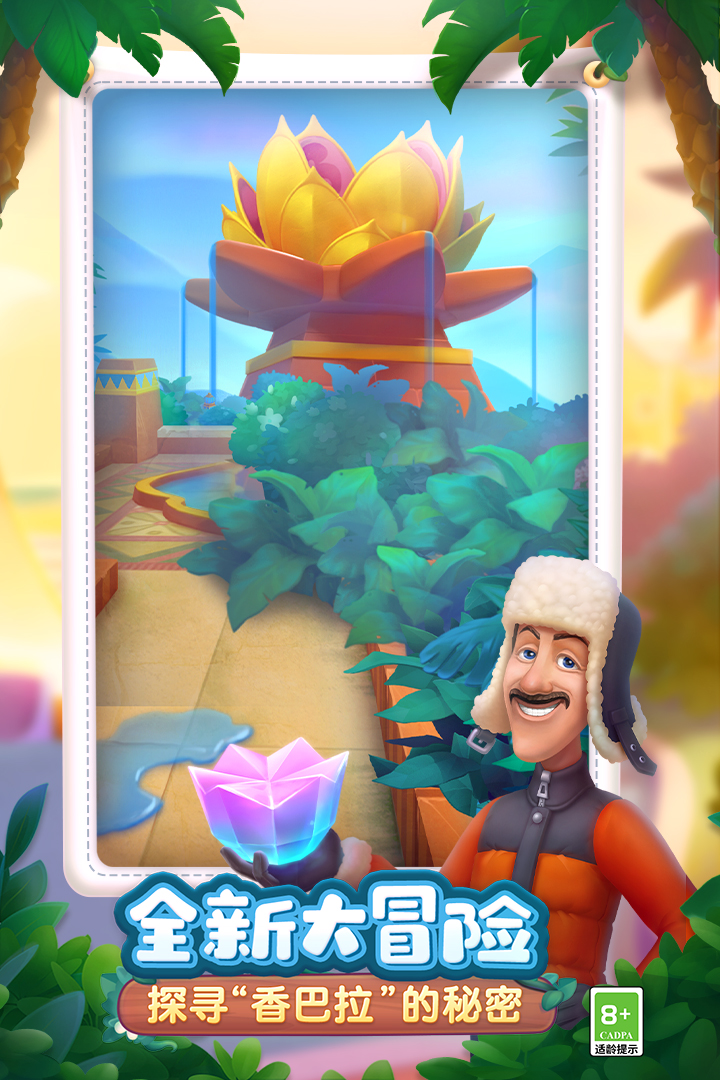 夢幻花園截圖預覽