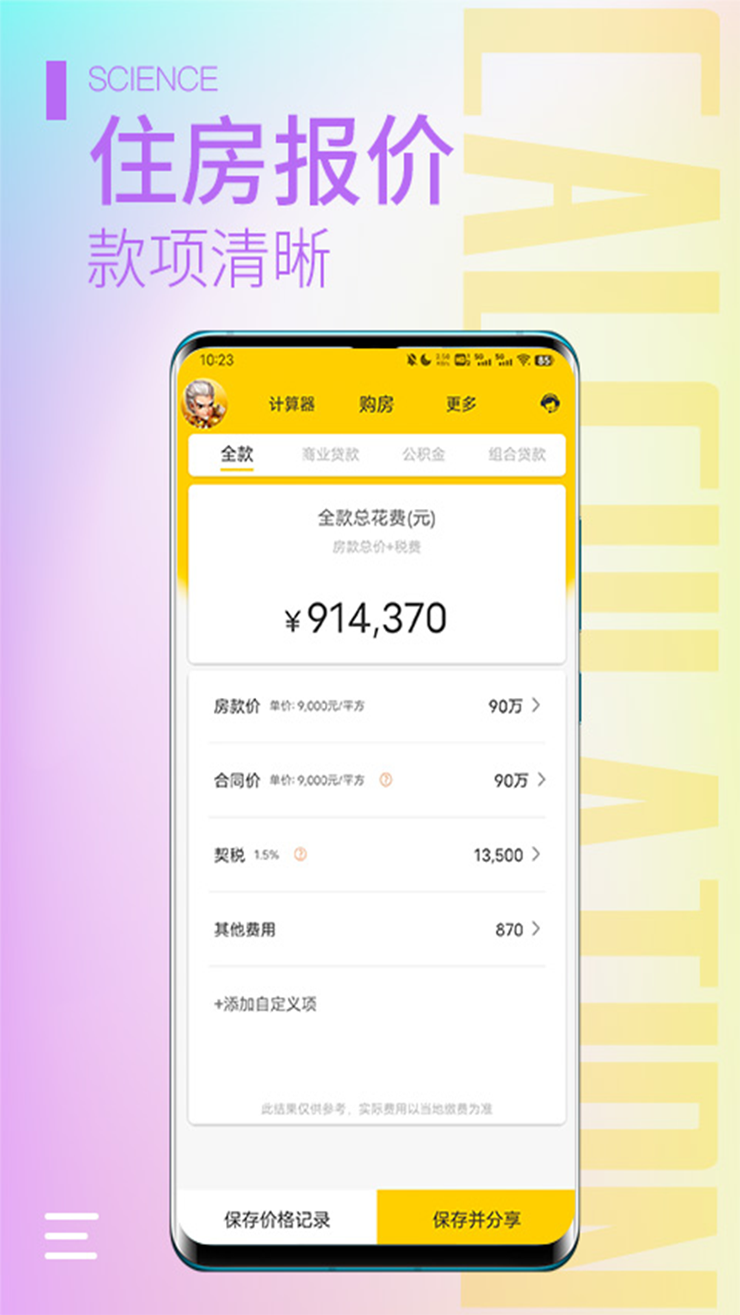 计算器大师v2.0.7截图4