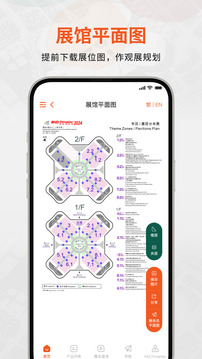 CHINAPLAS iVisit 觀展通截圖