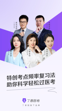 丁香醫(yī)考截圖
