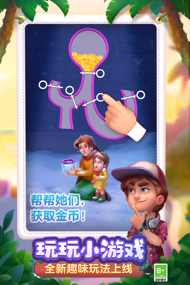 夢幻花園截圖預覽