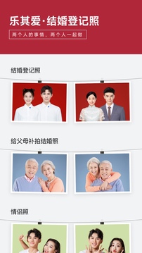 樂其愛結(jié)婚登記照截圖