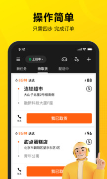 美團(tuán)騎手截圖