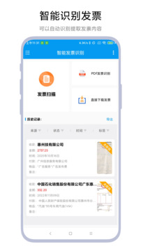 智能發(fā)票識(shí)別截圖