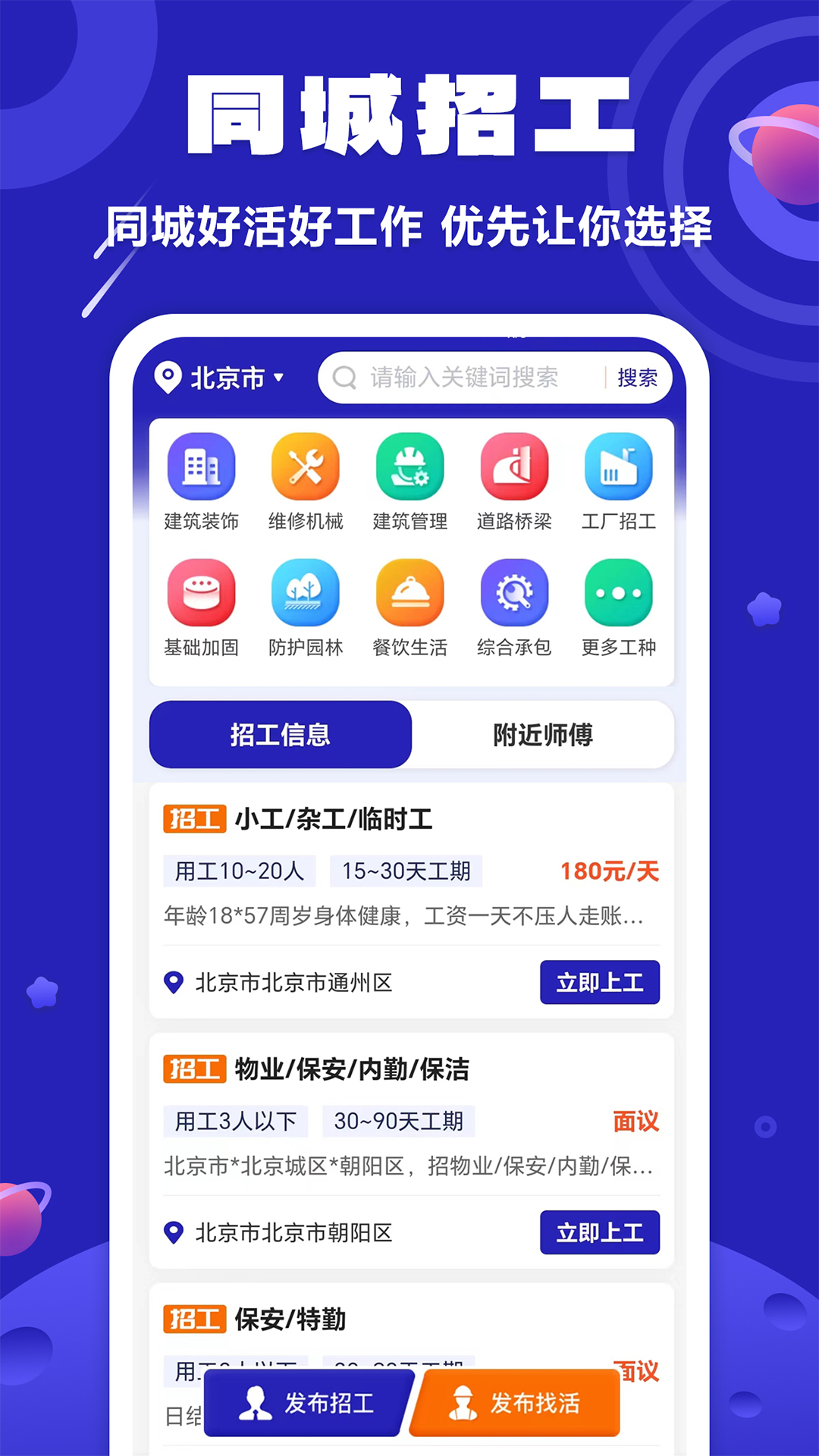 易招工v5.5.6截图4