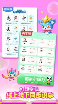 寶寶巴士漢字截圖