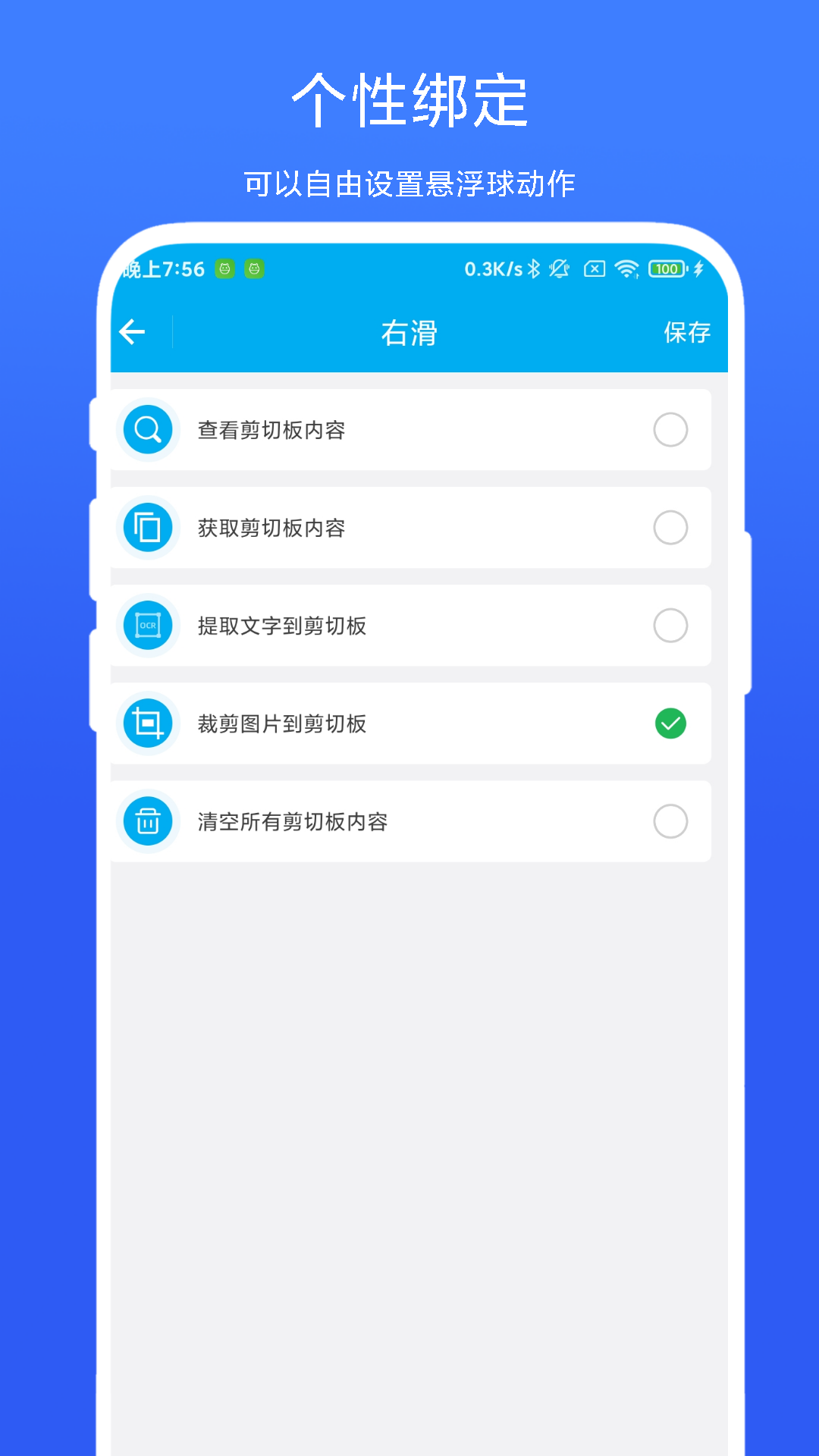 剪切板中转站vV1.0.1截图3