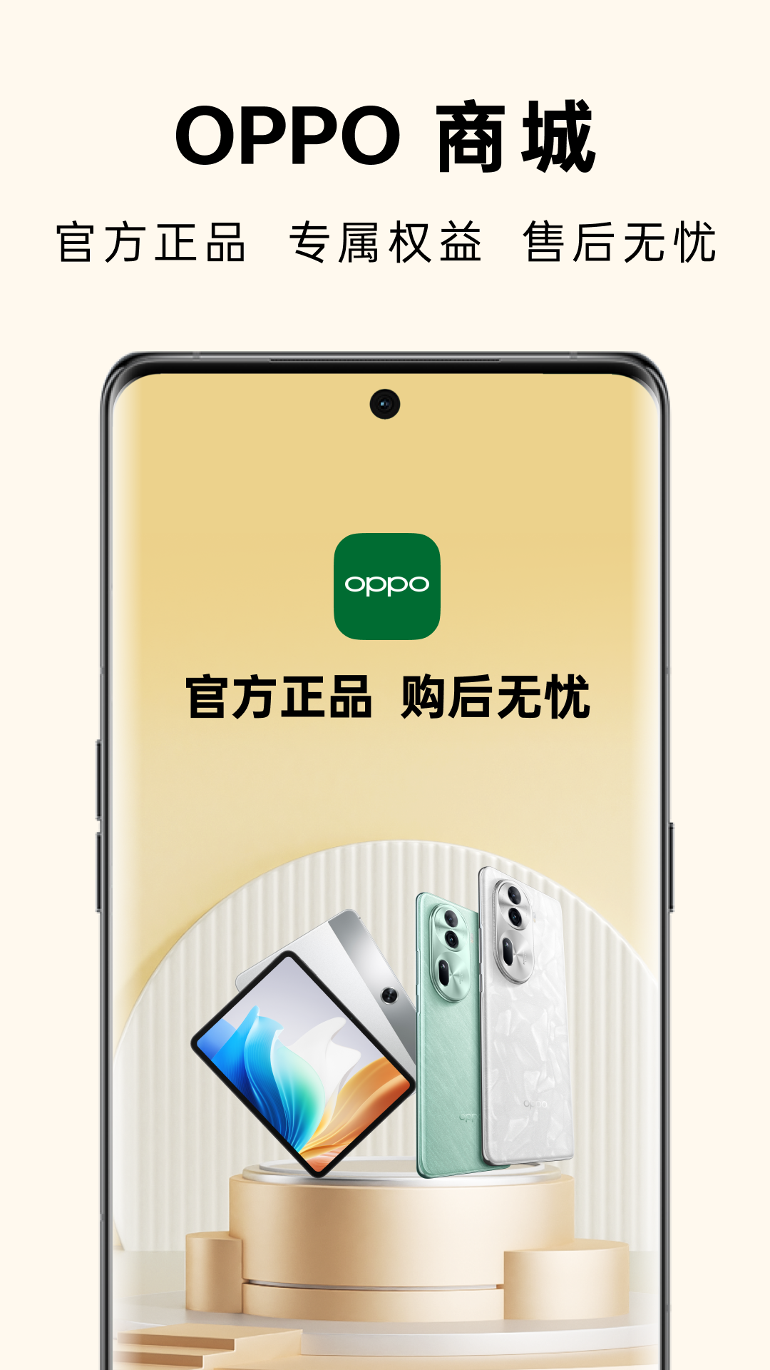 OPPO商城v4.17.0截图5