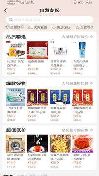 開心云商截圖