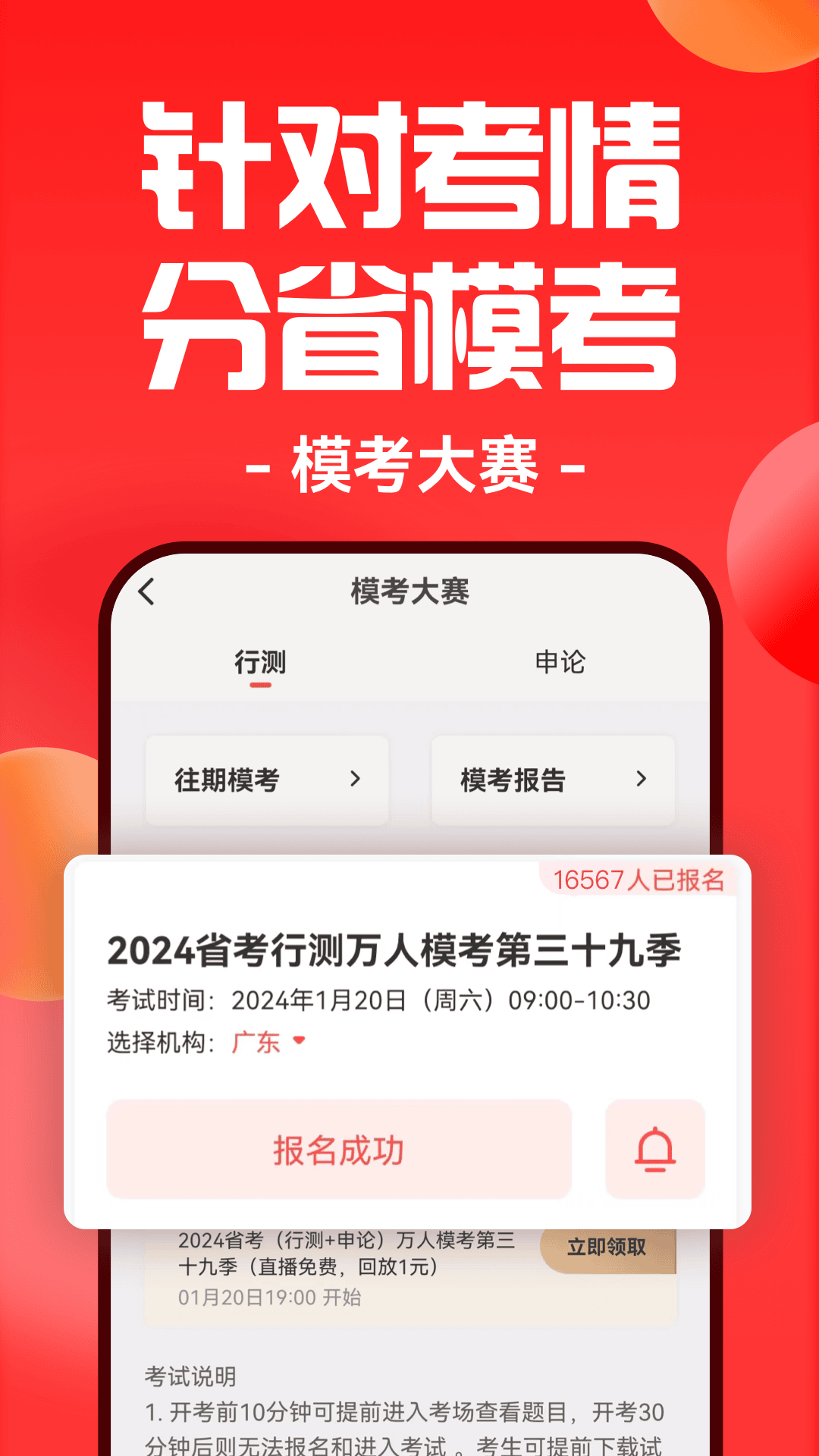 华图在线v7.3.461截图2