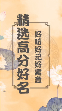 周易起名測名截圖