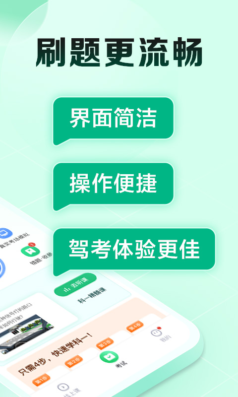 駕校一點通極速版截圖預覽