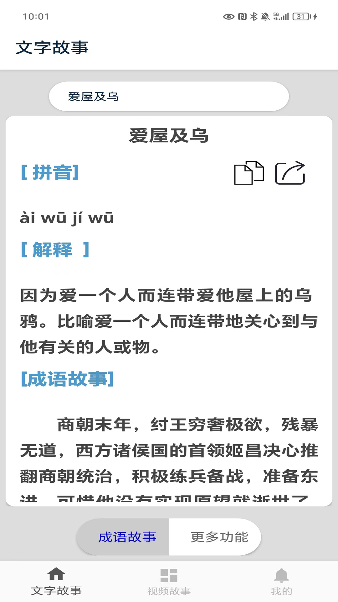 成語故事截圖預(yù)覽