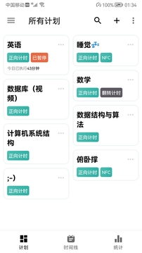 時(shí)間記錄截圖