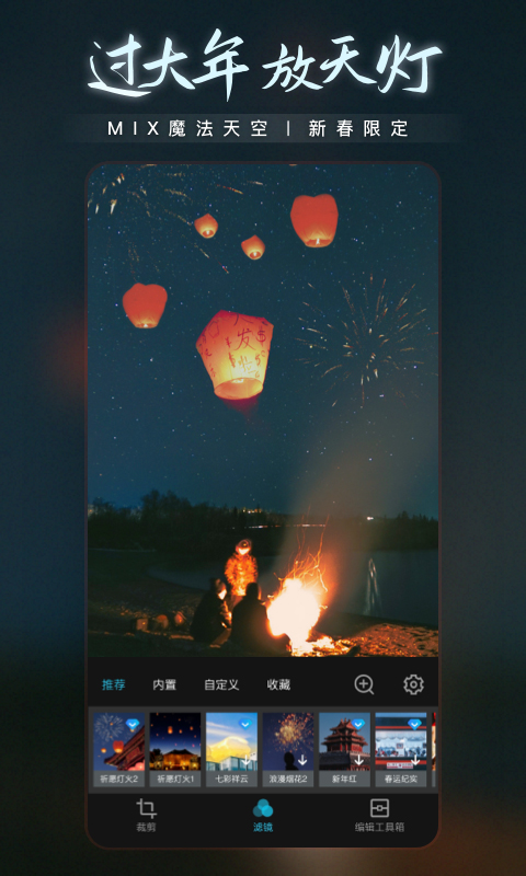 MIX濾鏡大師截圖預覽