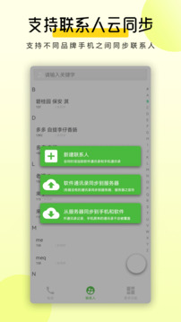 全能撥號(hào)王截圖